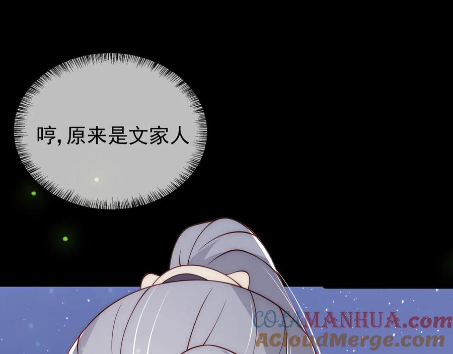 养敌为患 第82话 游戏继续 第9页