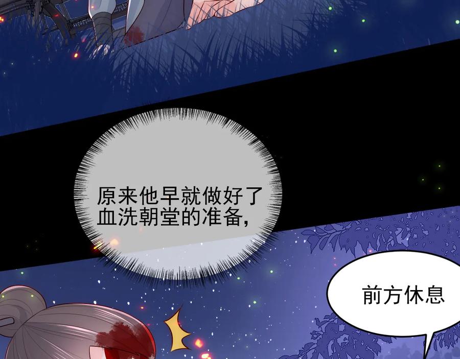 养敌为患 第82话 游戏继续 第114页