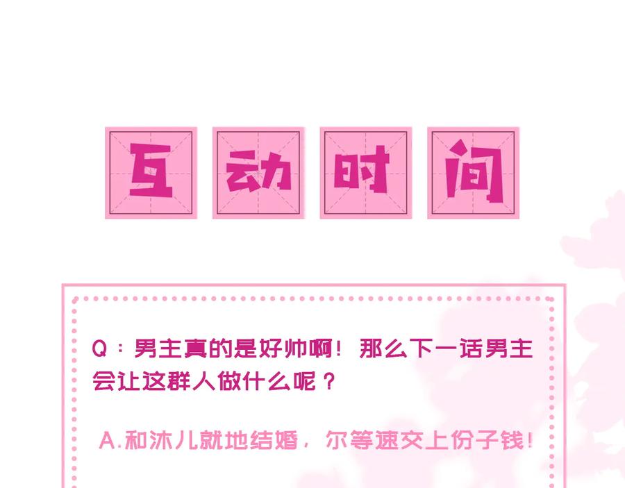 养敌为患 第82话 游戏继续 第146页