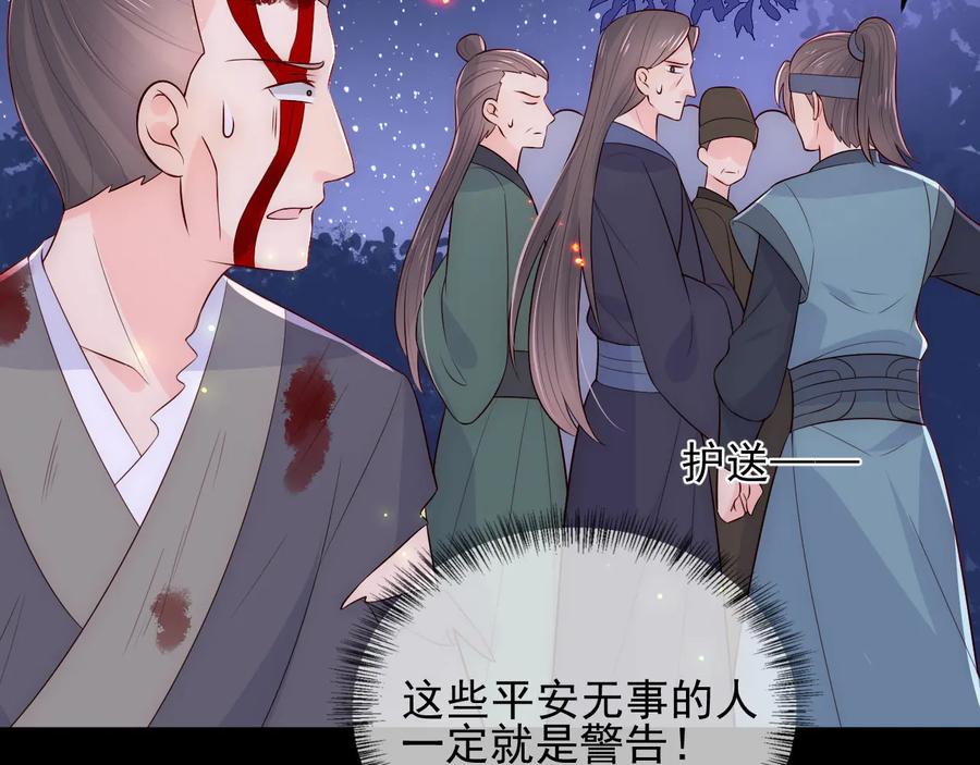 养敌为患 第82话 游戏继续 第115页