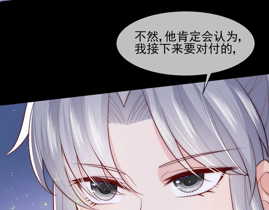 养敌为患 第82话 游戏继续 第48页