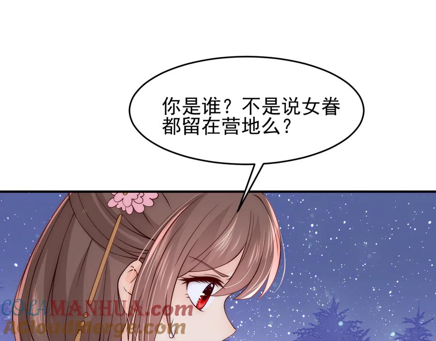 养敌为患 第82话 游戏继续 第5页