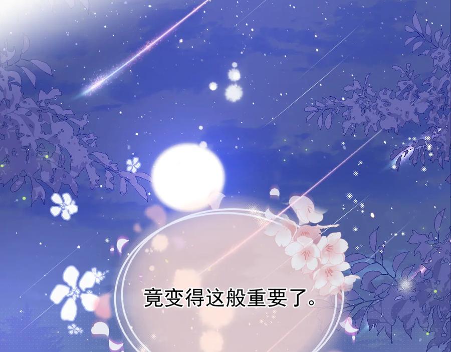 养敌为患 第82话 游戏继续 第72页