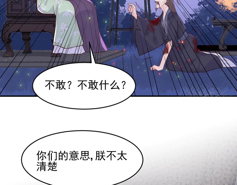 养敌为患 第82话 游戏继续 第122页