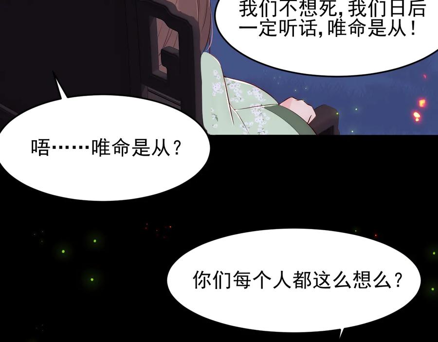 养敌为患 第82话 游戏继续 第127页