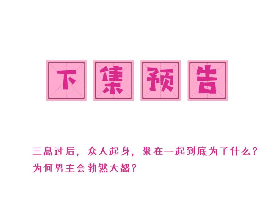 养敌为患 第82话 游戏继续 第138页
