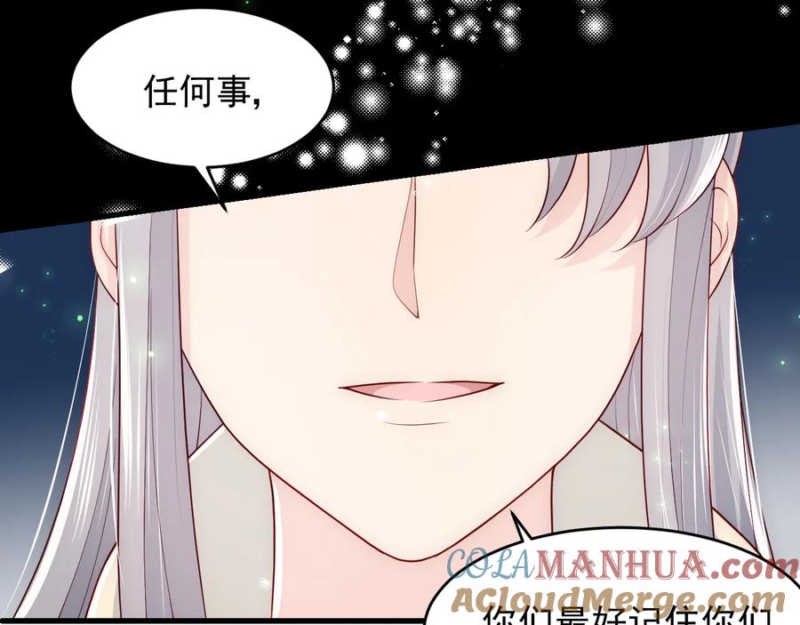 养敌为患 第82话 游戏继续 第133页