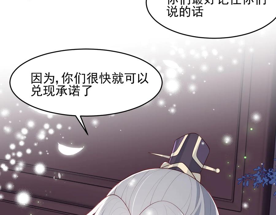 养敌为患 第82话 游戏继续 第134页