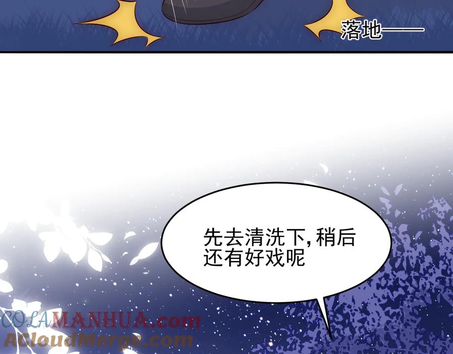 养敌为患 第82话 游戏继续 第97页