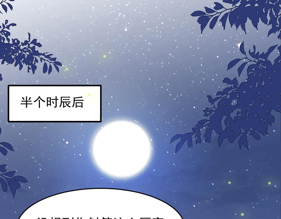 养敌为患 第82话 游戏继续 第88页