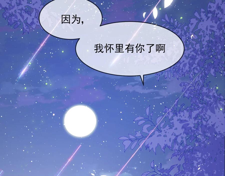 养敌为患 第82话 游戏继续 第52页