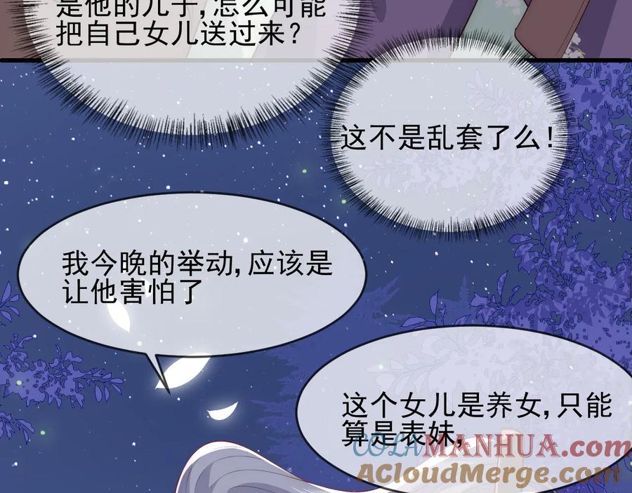 养敌为患 第82话 游戏继续 第45页