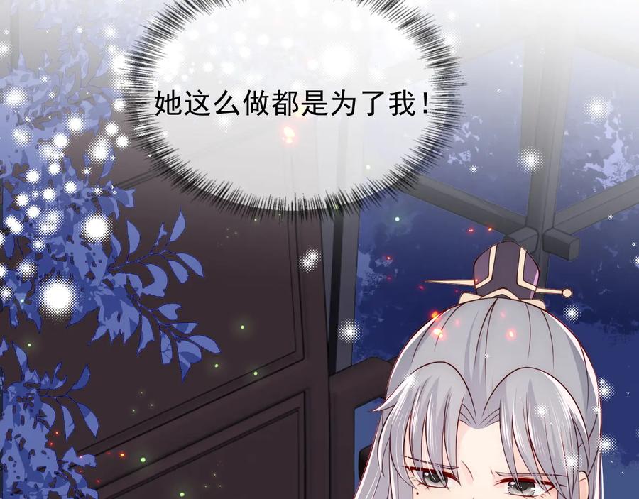 养敌为患 第83话 魔女 第79页