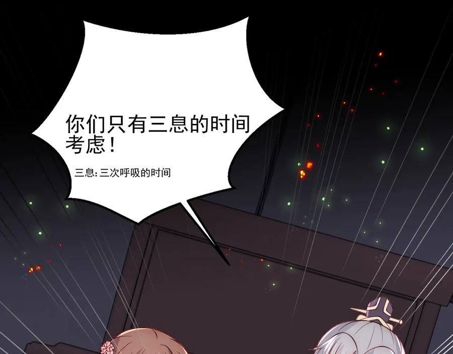 养敌为患 第83话 魔女 第86页