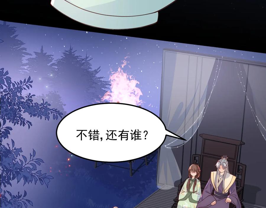 养敌为患 第83话 魔女 第40页