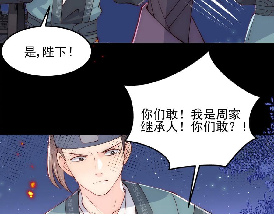 养敌为患 第83话 魔女 第98页
