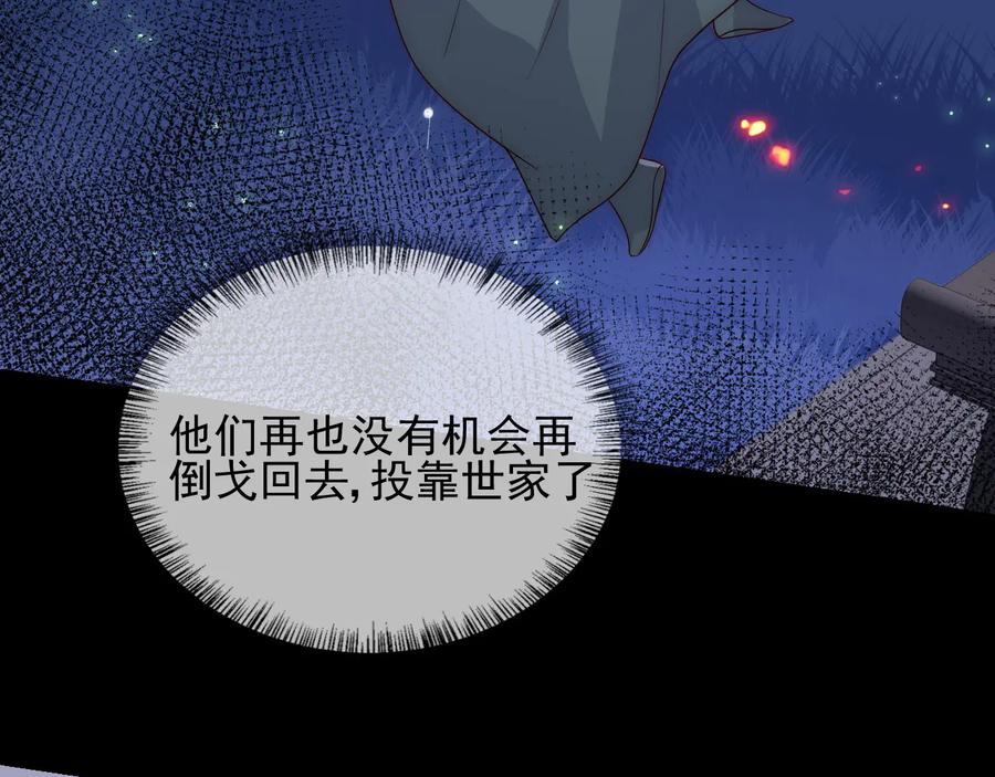 养敌为患 第83话 魔女 第110页