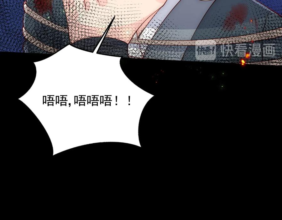 养敌为患 第83话 魔女 第102页