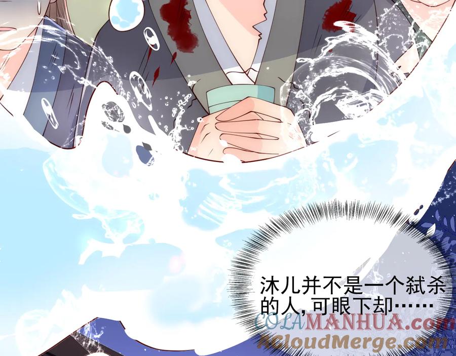 养敌为患 第83话 魔女 第73页