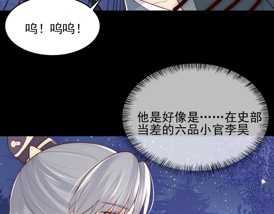 养敌为患 第83话 魔女 第31页