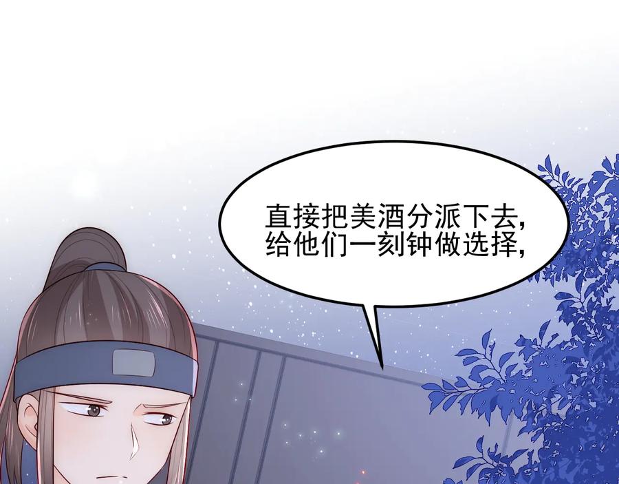 养敌为患 第83话 魔女 第54页
