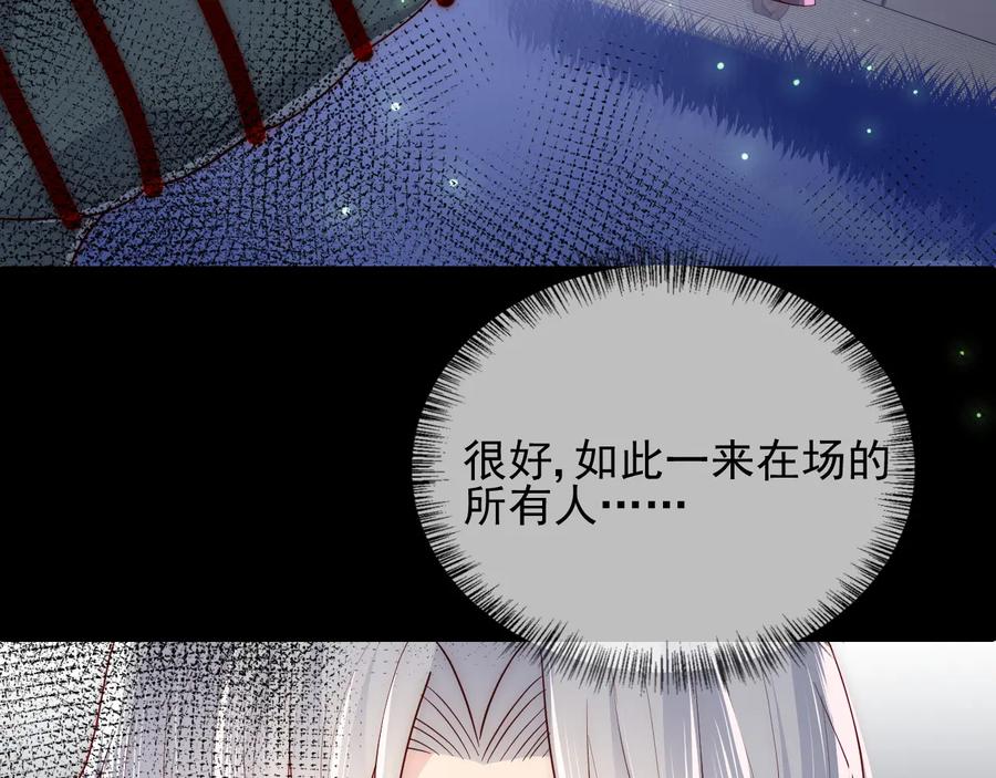 养敌为患 第83话 魔女 第106页