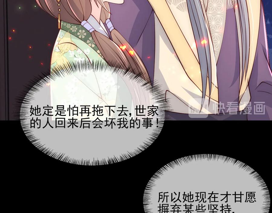 养敌为患 第83话 魔女 第75页