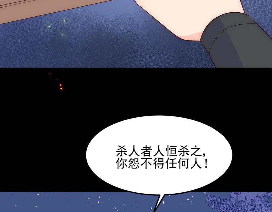 养敌为患 第83话 魔女 第34页