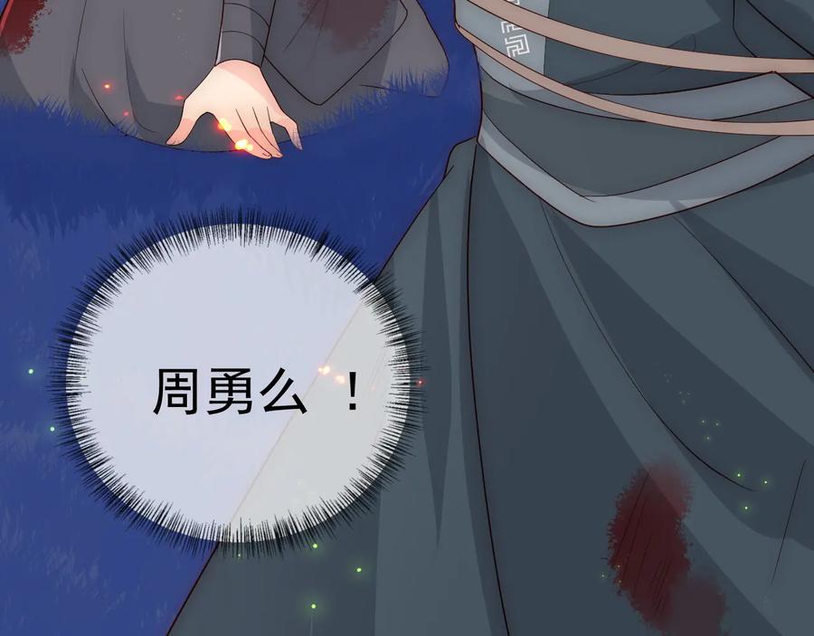 养敌为患 第83话 魔女 第11页