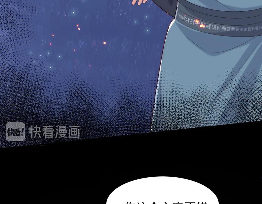 养敌为患 第83话 魔女 第60页