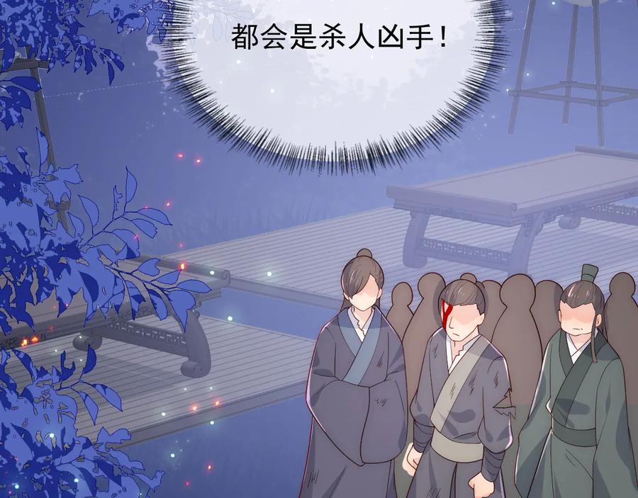 养敌为患 第83话 魔女 第108页