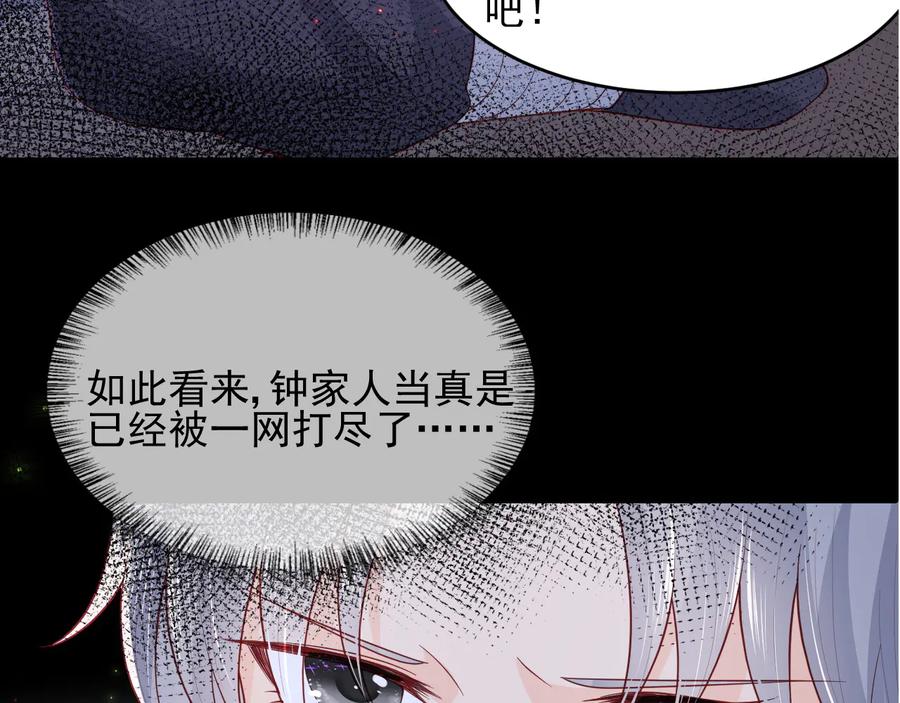 养敌为患 第83话 魔女 第123页