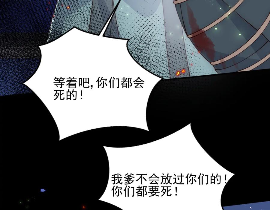 养敌为患 第83话 魔女 第100页