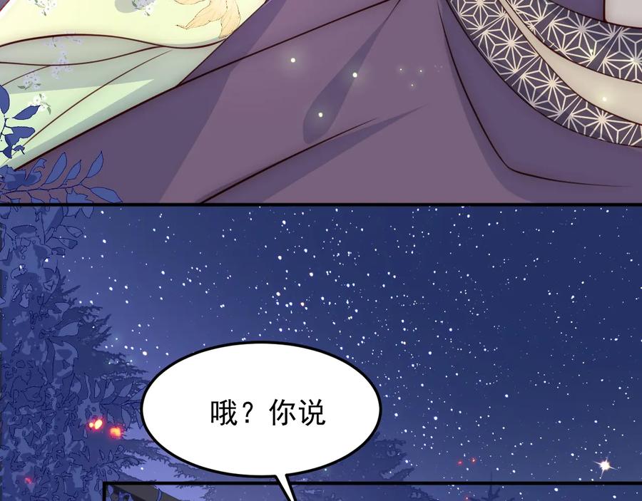 养敌为患 第83话 魔女 第51页