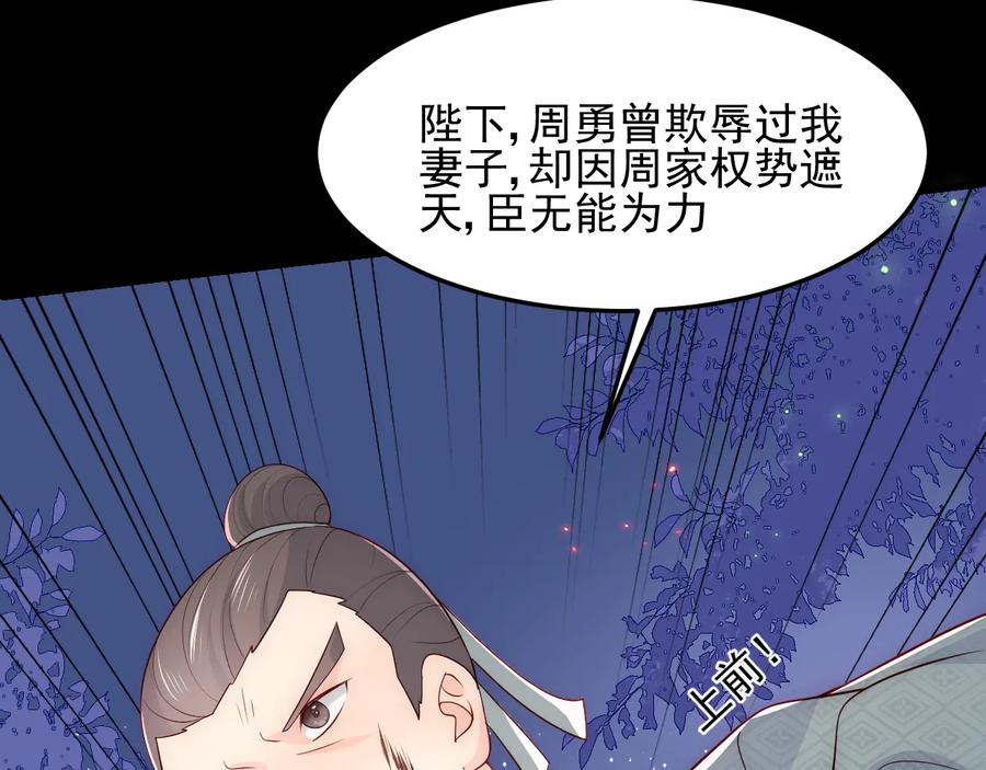养敌为患 第83话 魔女 第28页
