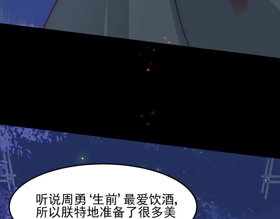 养敌为患 第83话 魔女 第12页