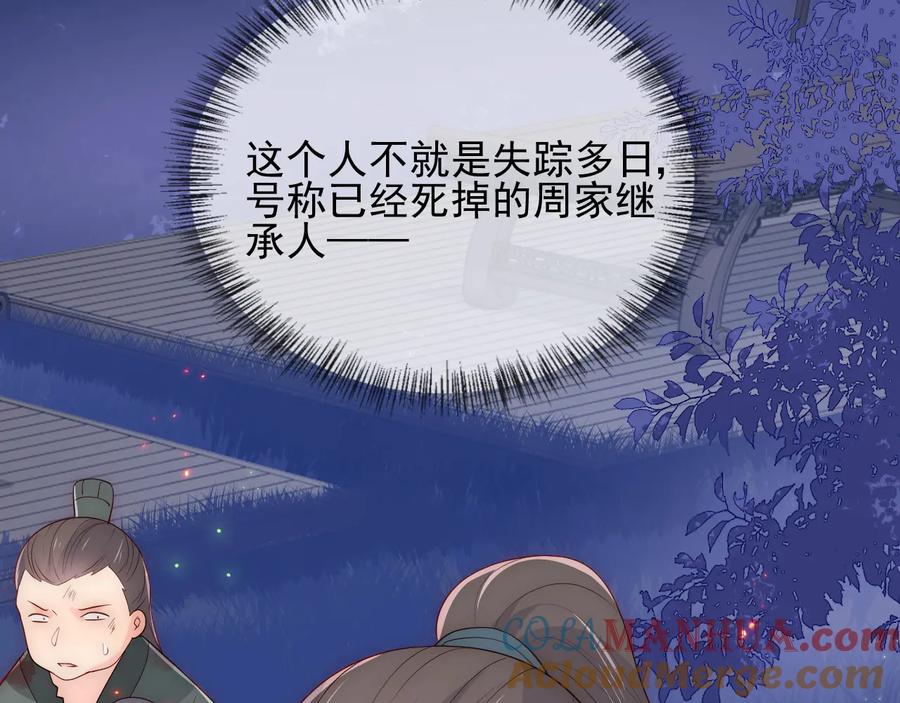 养敌为患 第83话 魔女 第9页