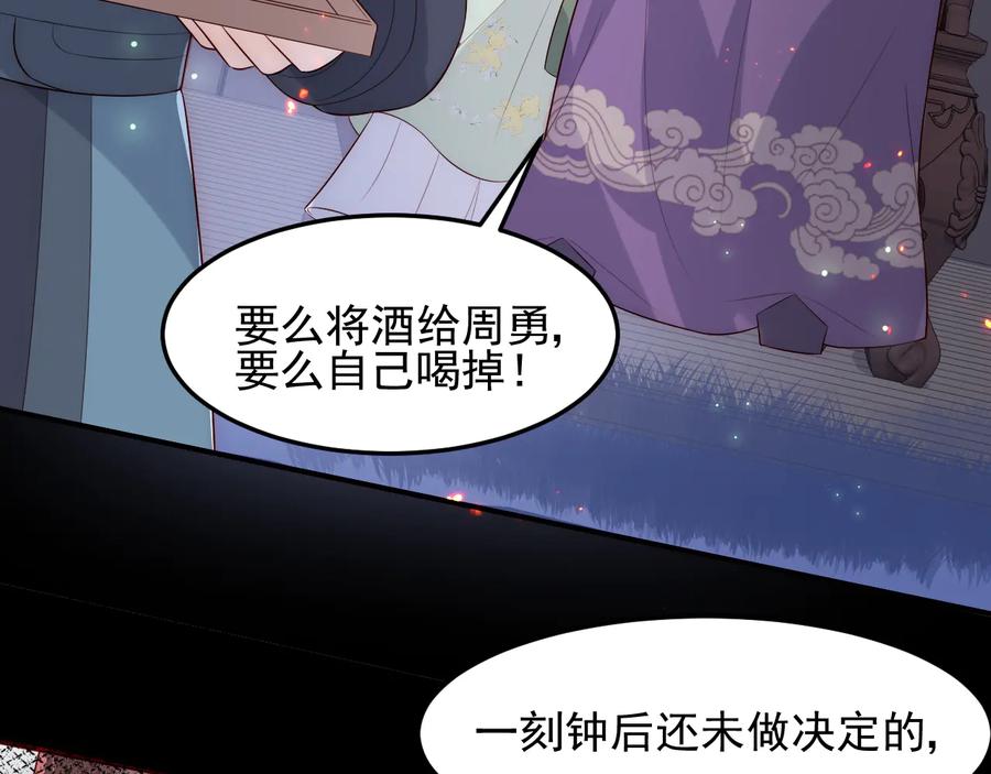 养敌为患 第83话 魔女 第56页