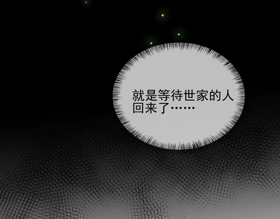 养敌为患 第83话 魔女 第116页