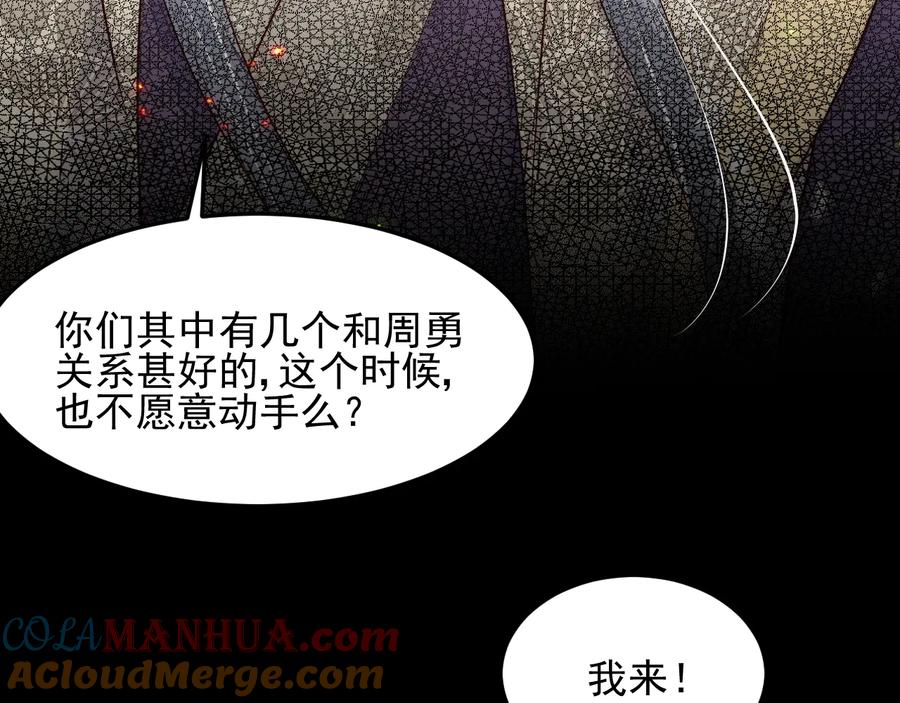 养敌为患 第83话 魔女 第25页