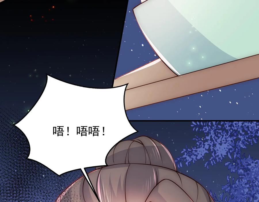养敌为患 第83话 魔女 第94页