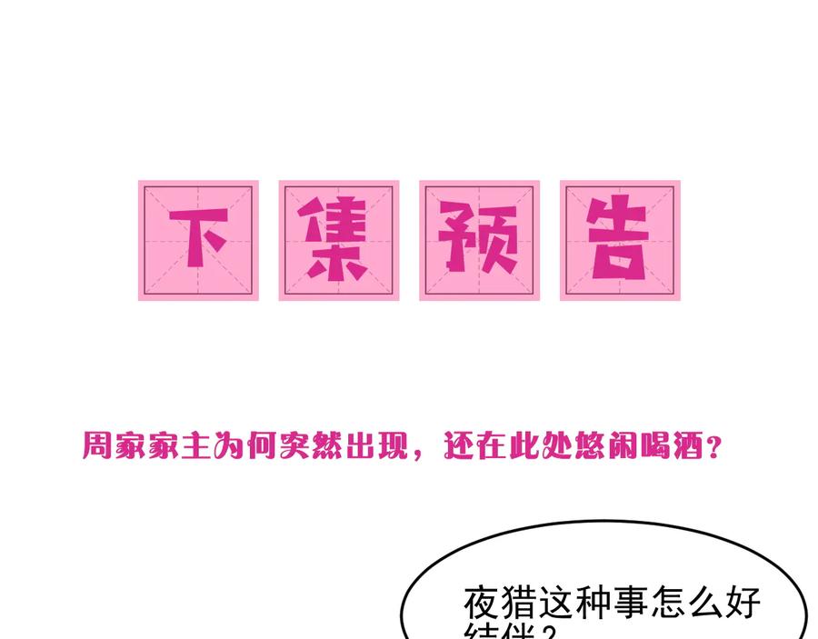 养敌为患 第83话 魔女 第119页