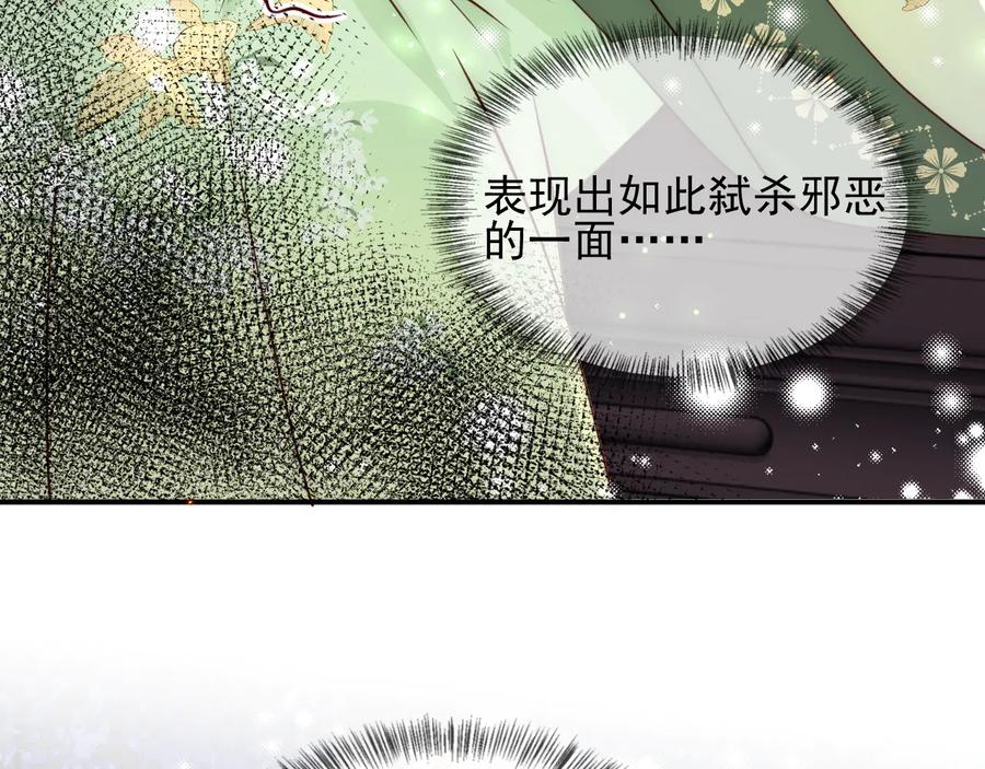 养敌为患 第83话 魔女 第78页