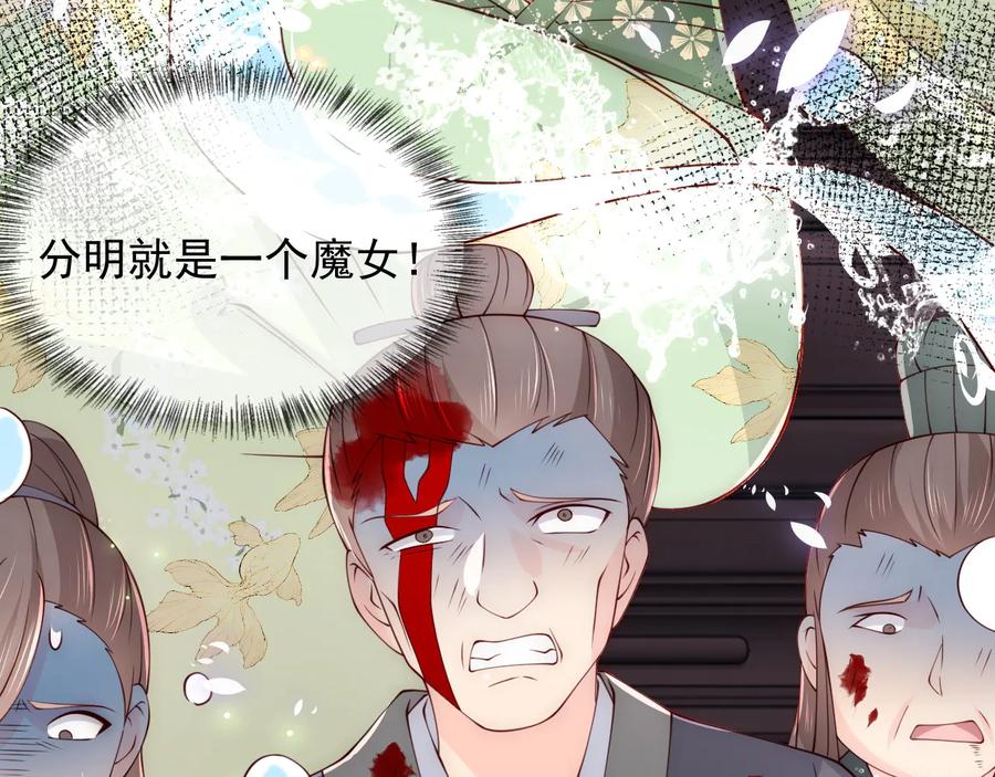 养敌为患 第83话 魔女 第72页