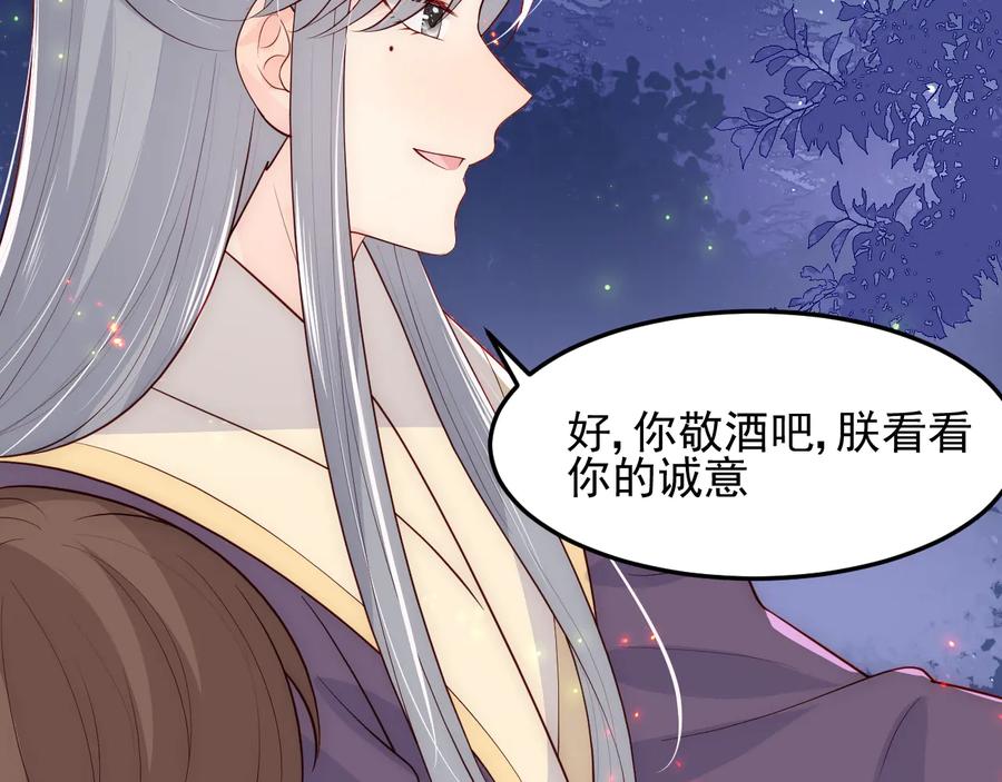 养敌为患 第83话 魔女 第32页
