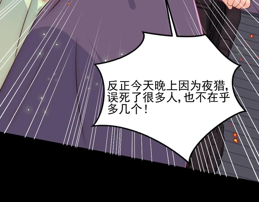 养敌为患 第83话 魔女 第88页