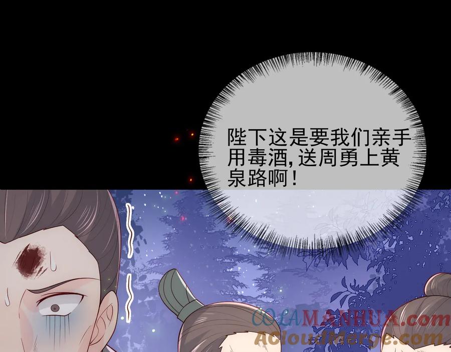 养敌为患 第83话 魔女 第21页