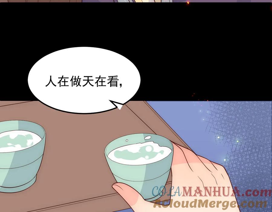 养敌为患 第83话 魔女 第33页