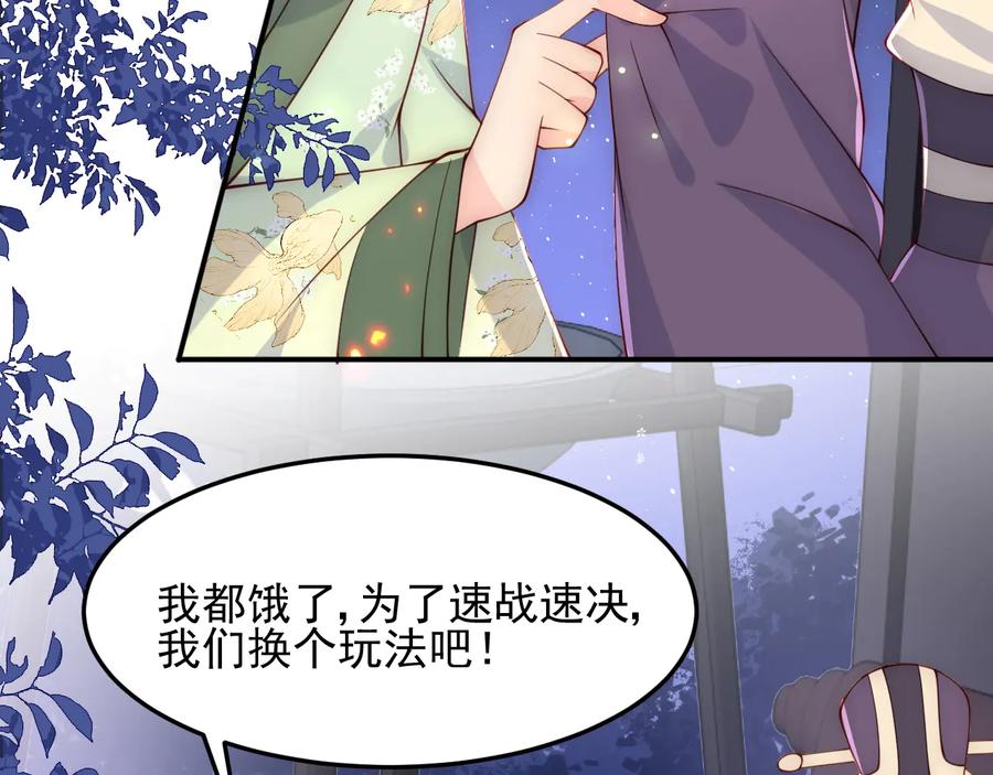 养敌为患 第83话 魔女 第48页