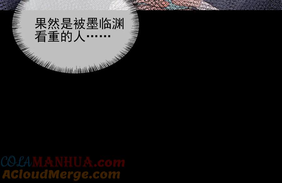 养敌为患 第83话 魔女 第69页